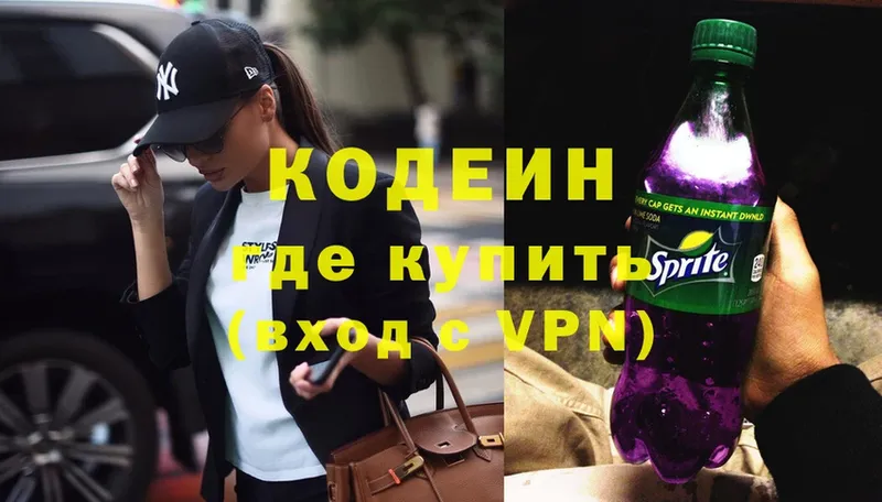 mega   Заозёрск  Кодеиновый сироп Lean Purple Drank 